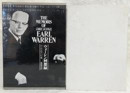 ウォーレン回想録