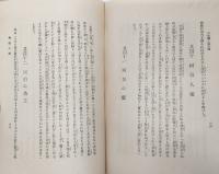 土佐郷土民俗譚