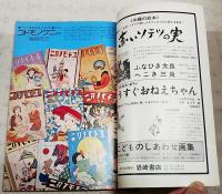月刊絵本　1975年4月号　●特集：保育のなかの絵本　●座談会：砂田弘・佐々木周・吉田律子・市村久子　●鳥越信氏のコレクション　コドモノクニより