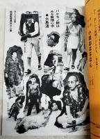 映画芸術　1967年9月号 No.240 ●シナリオ=人間蒸発（今村昌平） ●今村昌平に襲いかかった社会通念という名の3つの記者会見（全文集録）ほか