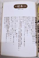 月刊絵本　1977年7月号 ●特集：宮澤賢治の世界を描く　●天沢退二郎・堀尾青史・梅原猛　他