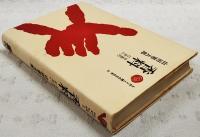 香料 : 日本のにおい