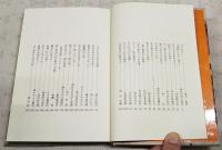 土佐のれん物語　風雪を生きる―土佐のあきない風土記