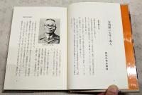 土佐のれん物語　風雪を生きる―土佐のあきない風土記