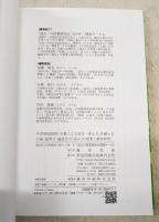 中学校国語科　「言葉による見方・考え方」を鍛える　小説・説明文・論説文の「読み」の授業と教材研究