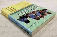 理解するってどういうこと? : 「わかる」ための方法と「わかる」ことで得られる宝物