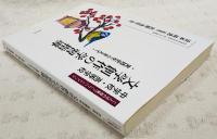 ことばの授業づくりハンドブック　中学校・高等学校　文学創作の学習指導　・実践史をふまえて