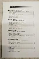 おあん・婉・お馬… : 土佐の近世の女性と文学 : 企画展図録