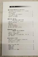 おあん・婉・お馬… : 土佐の近世の女性と文学 : 企画展図録