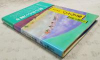 童あそび : 四季の詩 小島剛夕画集