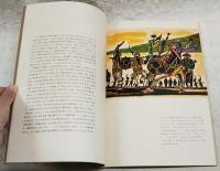 儀間比呂志版画展 : 沖縄を彫る