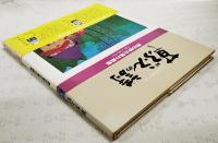 草ぶえの詩 : こころのメルヘン 原田泰治素朴画集