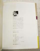 草ぶえの詩 : こころのメルヘン 原田泰治素朴画集