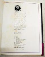 紙ふうせん : 原田泰治素朴画の世界