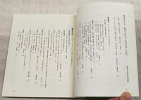 歴史を学ぶ歴史に学ぶ : 歴史学部への招待