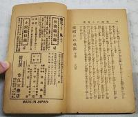 探偵実話　兜町の小夜嵐　下　