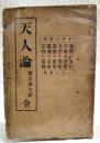 天人論