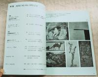 みづゑ　1973 No.816 ●特集：ウィリアム・ブレイク 神秘空間の幻視者／山口長男／アーネスト・トローヴァ／ユルク・シュルテス