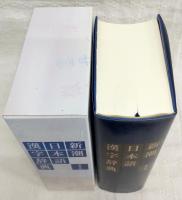新潮日本語漢字辞典