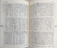 新潮日本語漢字辞典