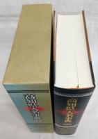 高知県人名事典