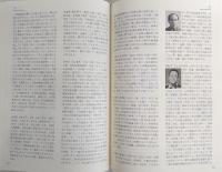 高知県人名事典