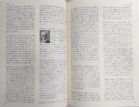 高知県人名事典