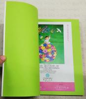 永田萠の世界 : ほら、妖精たちが夢のゆくえをおしえてくれる。