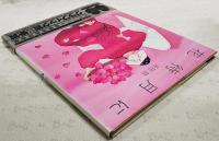 花待月に : エッセイ画集