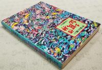 妙義山麓の性神風土記