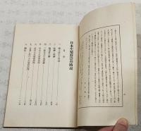 日本生殖器崇拝略説 : 完