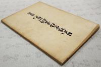 日本性崇拝資料一覧　続篇