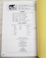 大フクちゃん展展示図録 : 横山隆一生誕100年記念