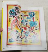 大フクちゃん展展示図録 : 横山隆一生誕100年記念