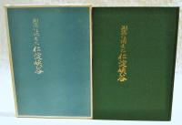 湖底に消えた仁淀峡谷