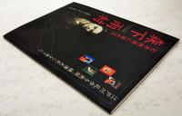 日本探偵小説の父森下雨村