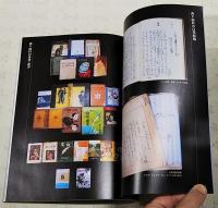 日本探偵小説の父森下雨村