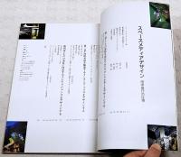 田中俊行の仕事　スペースメディアデザイン　icon 1991年5月 臨時増刊号 