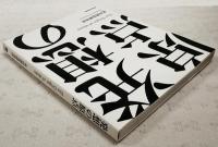 発想の原点 : プロジェクトビジネスの創造　新装増補版