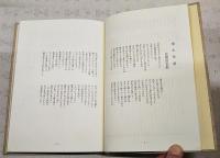 選集・土佐の詩