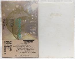 ロクス・ソルス