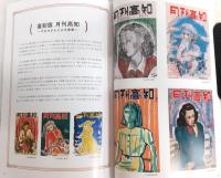 やなせたかし　はじまりの物語：最愛の妻暢さんとの歩み