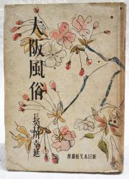 大阪風俗