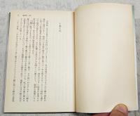 江東歳時記 清瀬村(抄) : 石田波郷随想集