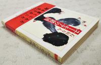 ユーモアの鎖国