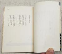 サッちゃん : 詩集