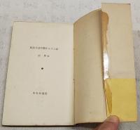 独身生活に関する十二章