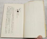 独身生活に関する十二章