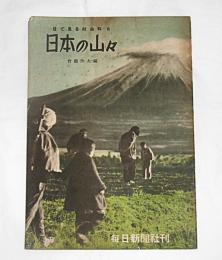 日本の山々