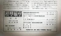 模型航空　昭和18年9月号　毎日K-1型ガソリン機発表　【折込設計図・欠】